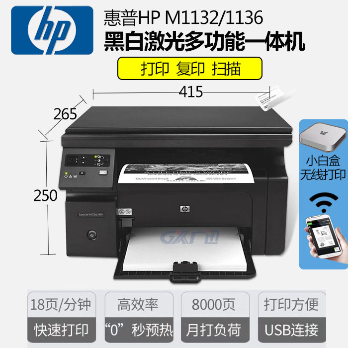 二手HP惠普M1136 M1005 126A黑白激光打印复印扫描一体机手机无线 - 图0