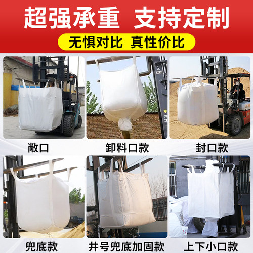 吨袋吨包袋1吨吨包吊袋太空袋2吨加厚耐磨起重编织袋工业集装袋 - 图1