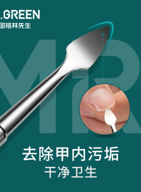 德国Mr.green不锈钢双头美甲推