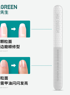 德国Mr.green纳米亮甲打磨指甲锉
