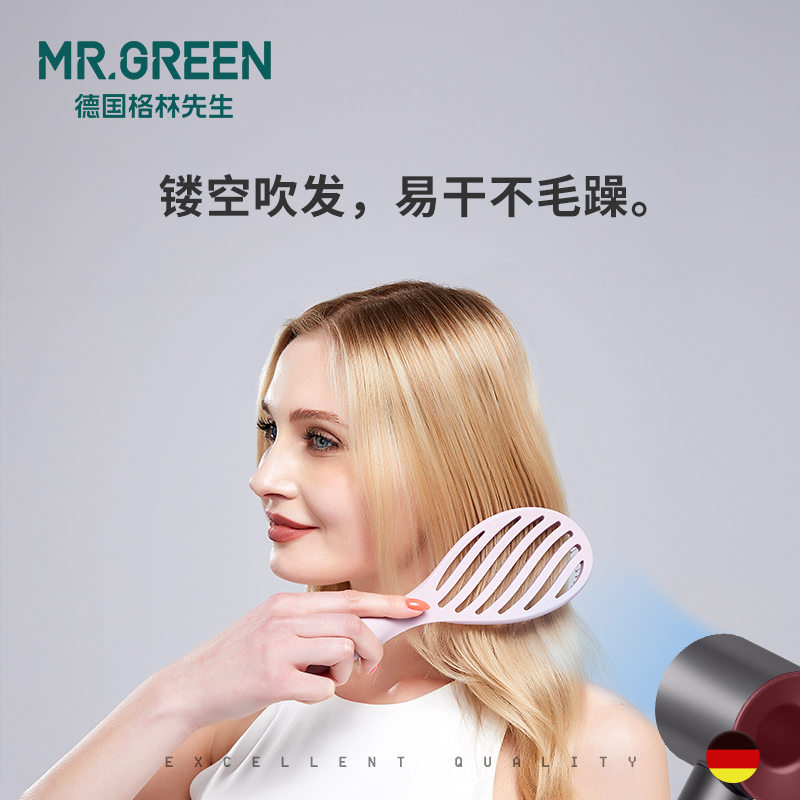 Mr.green德国蓬松梳高颅顶发根女士专用长发大弯短发镂空排骨梳子