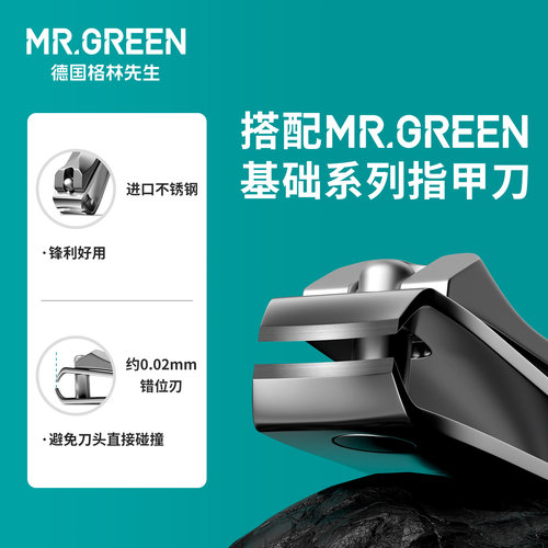 Mr.green德国格林先生便携指甲刀套装工具指甲钳不锈钢指甲剪男女 - 图1