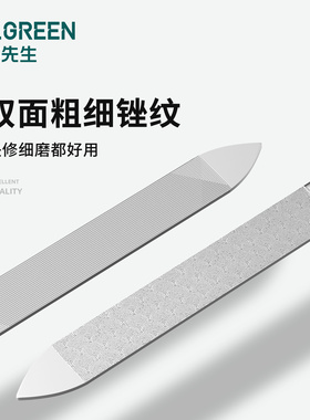 mr.green不锈钢专用双面砂条美甲