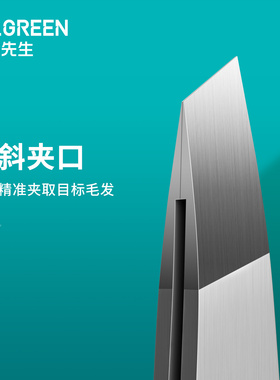 德国Mr.green不锈钢须眉夹小镊子