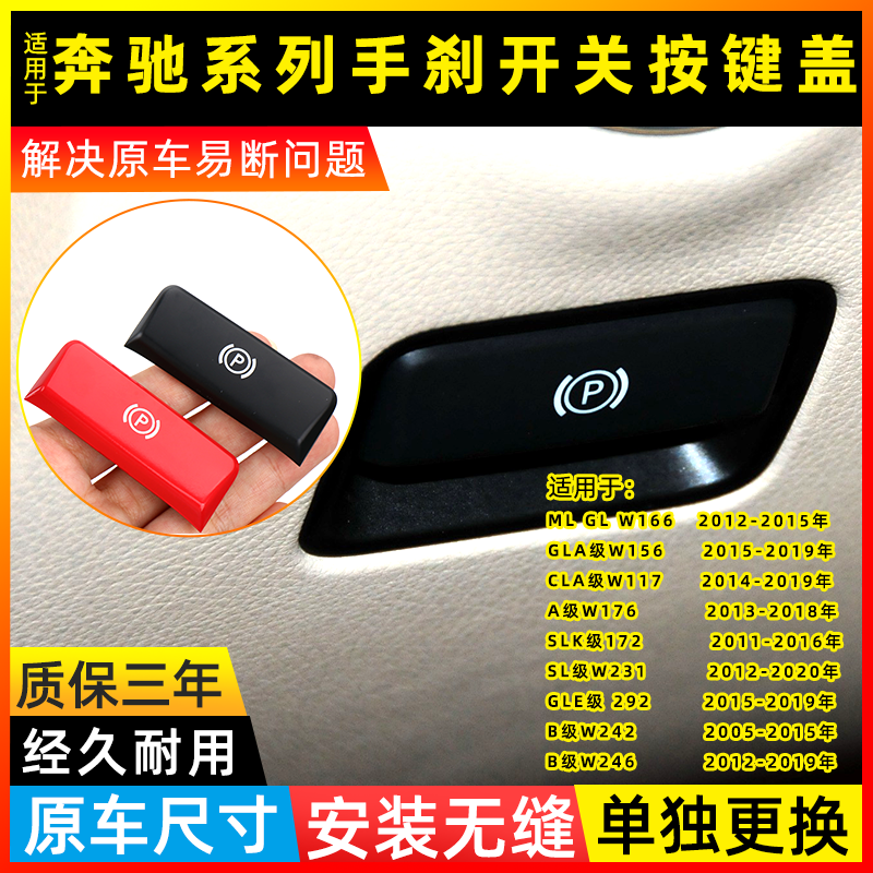 适用于奔驰电子手刹装饰贴GLA CLA GLE350 ML350 GL500改装按键贴 - 图1
