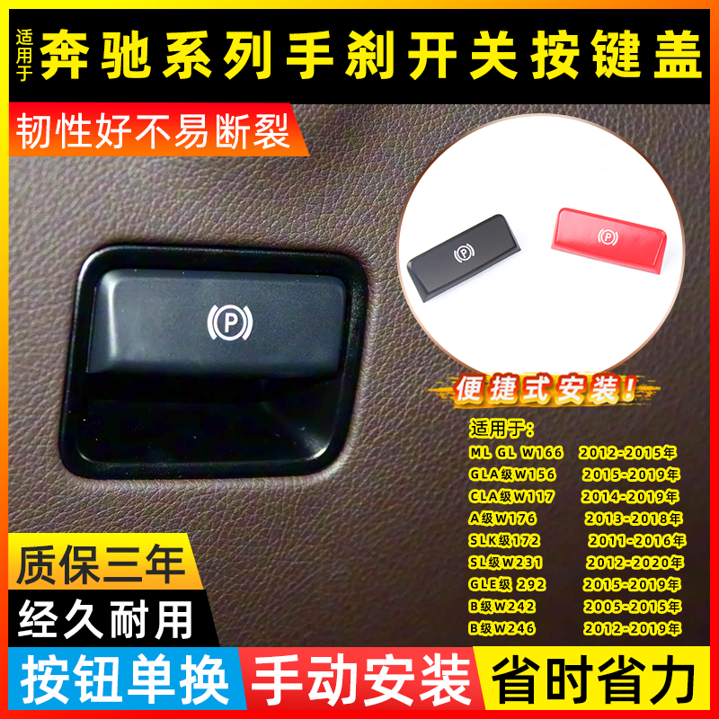 适用于奔驰电子手刹装饰贴GLA CLA GLE350 ML350 GL500改装按键贴 - 图3