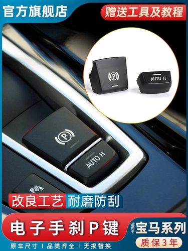适用宝马5系7系五系525 F18电子手刹按键模块X5X3X6 730按钮P开关 - 图2