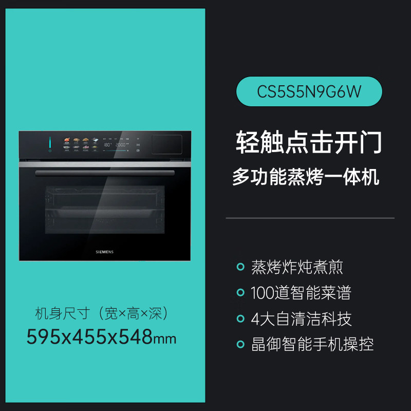 西门子智魔方58升嵌入式蒸烤箱蒸烤一体机 一触即开 CS5S5N9G6W,淘宝优惠券,粉丝福利购,淘宝优惠卷