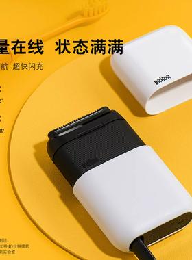 博朗干湿双剃迷你剃须刀