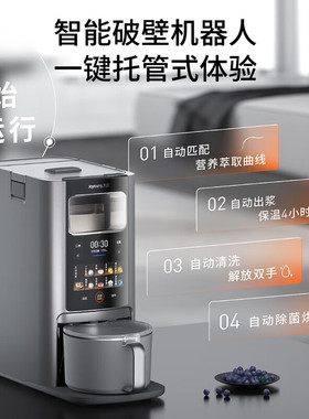 九阳全自动智能破壁机器人免手洗