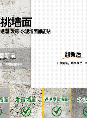 白色墙面遮丑贴纸自粘防水防潮