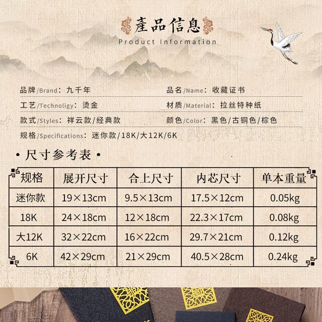 Nine Thousand Years High-end Collection Certificate Shell Customization