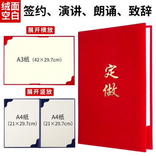 朗诵本演讲稿夹致辞本诗歌朗诵文件夹资料夹定制红色绒面婚礼主持人台词夹子A4皮革领导致辞夹讲话夹A3签约本 - 图3