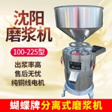 Shenyang Butterfly Brand Miller Tofu Машина