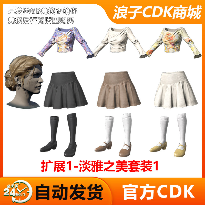 pubgPUBG皮肤绝地求生情人节胜利礼包吃鸡衣服裙子套装G币兑换码CDK