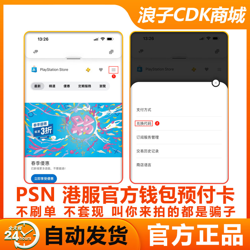 梦幻西游点卡【自动秒发】PSN港服点卡PS5预付卡PS4点卡PS会员充值卡兑换代码