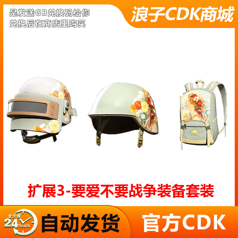 pubgPUBG皮肤绝地求生情人节胜利礼包吃鸡衣服裙子套装G币兑换码CDK