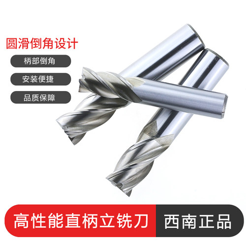 西南(全磨）超硬直柄白钢键槽立铣刀2 3 4 5 6 8 10 12 mm四刃 - 图1