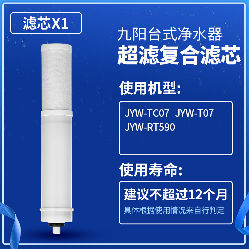 九阳净水器原装滤芯家用台上式水龙头活性炭过滤机净水龙头净水壶 - 图1