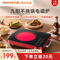 Jiuyang Induction Cooktop High-power Household Multifunction Integrated Electric Pottery Furnace Table Battery Furnace New Explosion Frying Furnace X2