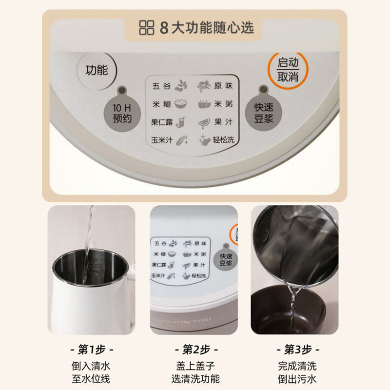 九阳家用免煮多功能全自动豆浆机 九阳厨房电器豆浆机