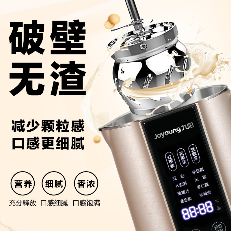 九阳厨房电器旗舰店九阳破壁豆浆机家用小型免过滤全自动多功能智能正品Q83