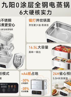 九阳电蒸锅全钢蒸煮炖一体