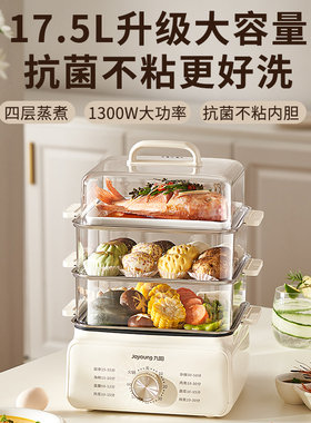 九阳多功能大容量蒸煮一体电蒸锅