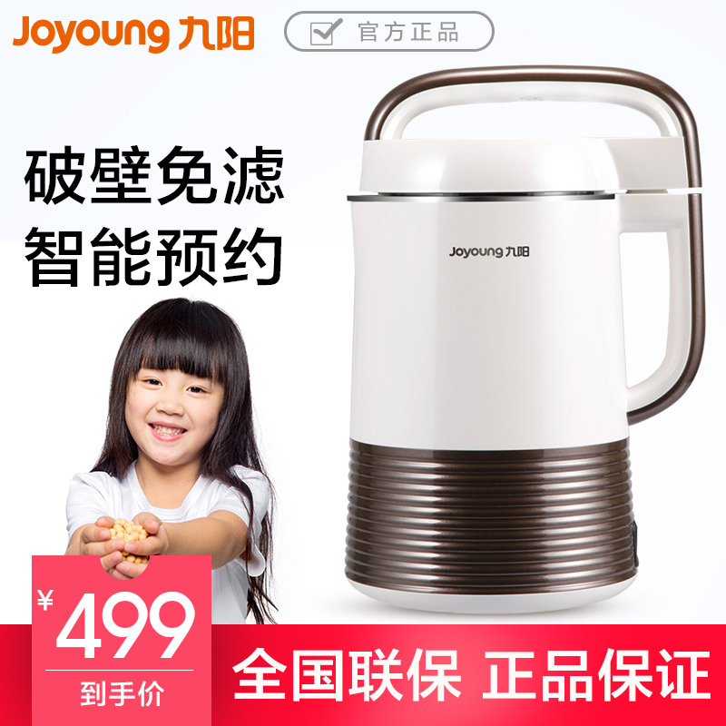 Joyoung/九陽 DJ13E-Q1豆漿機正品旗艦店免濾家用全自動免過濾