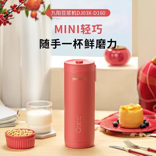 九阳迷你旅行豆浆机破壁机便携家用全自动小型迷你1-2人烹饪机 - 图2