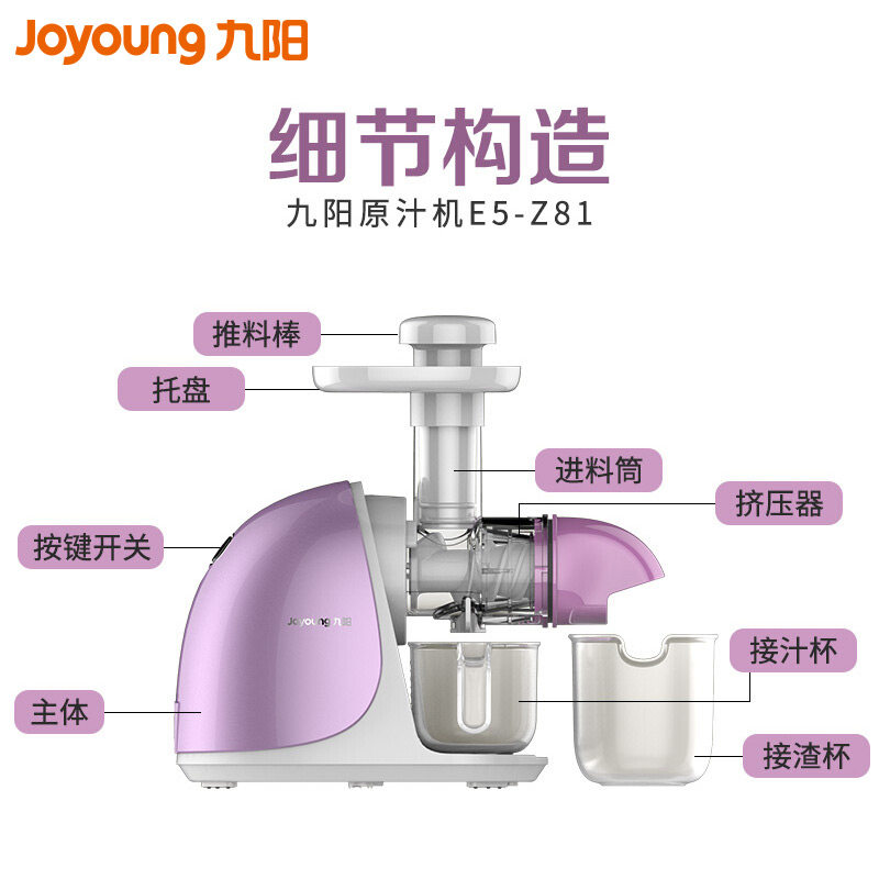 joyoung /九阳jyz-e81家用原汁机 九阳小荷榨汁机