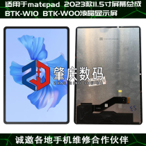 Suitable for Huawei matepad 2023 liquid crystal display screen BTK-W10 BTK-W00 screen assembly