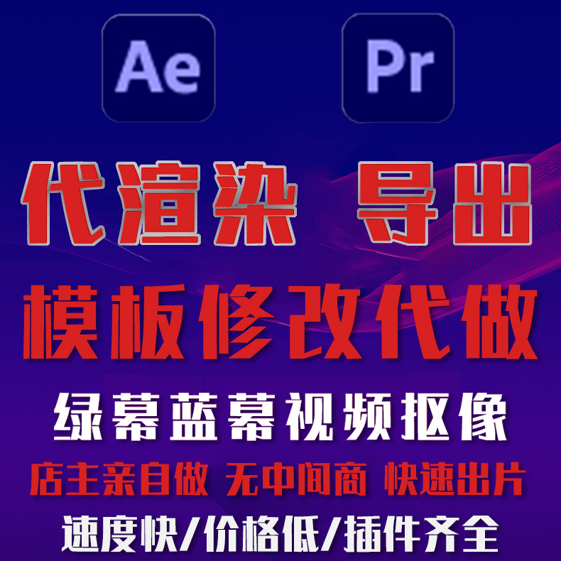 AE模板代改 修改 代做 渲染导出输出开场动画电子相册绿幕抠像 - 图2