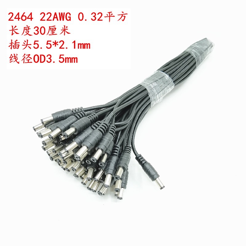 DC电源线 2464 22AWG 5.5*2.1dc电源线直流连接线dc公母头护套线 - 图0