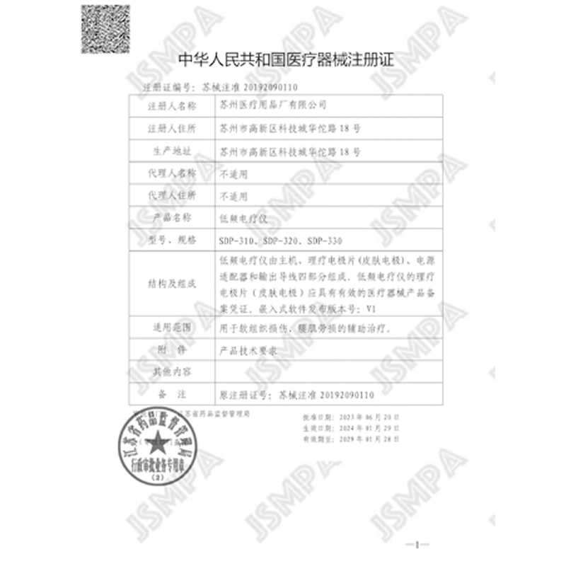 华佗牌低频脉冲电疗家用理疗腰部按摩器治疗仪医用腰肌劳损理疗仪-图1