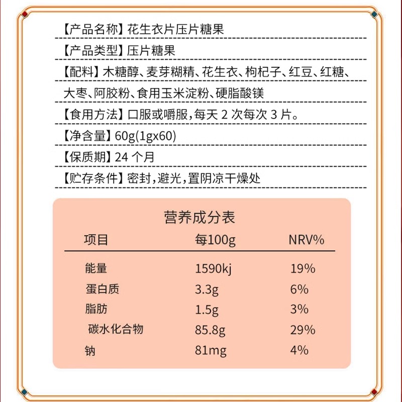 南京同仁堂花生衣片红皮血小板红衣花生皮正品红色五红汤红官方正-图2