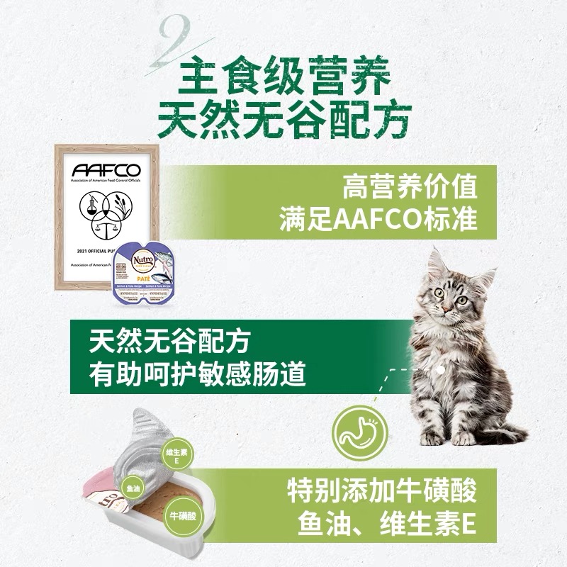 美士罐头一分为二餐盒Nutro进口无谷鸡肉成猫幼猫湿粮主食猫罐头 - 图2