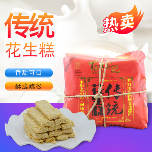 河南开封特产花生糕白记荟萃斋清真传统糕点花生酥点心零食400g - 图0