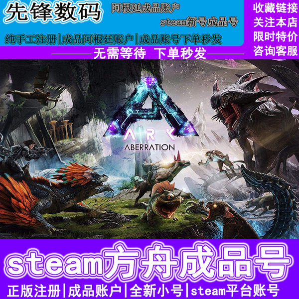 steam方舟账号生存进化小白号2