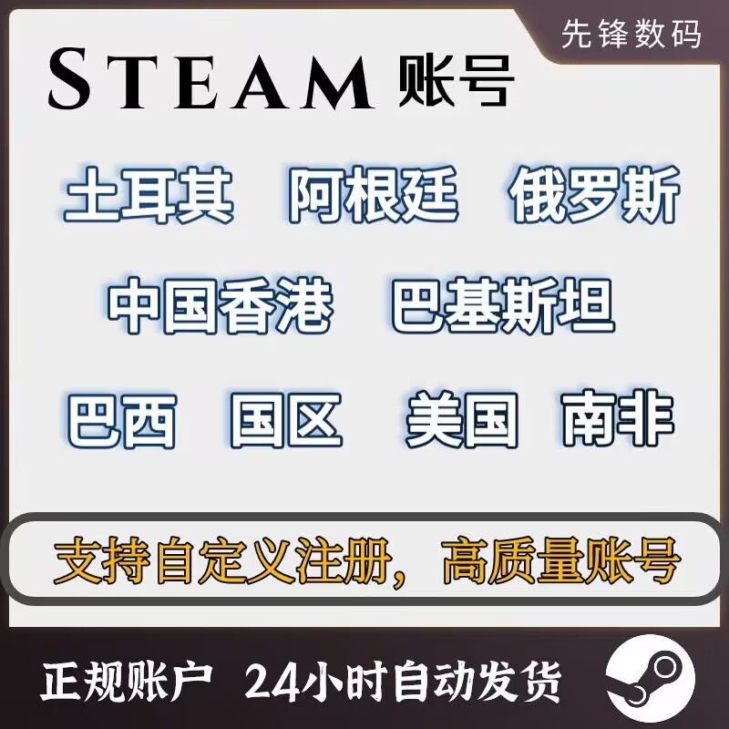 steam账户小号空白号外区账号csgo阿根廷土耳其俄罗斯美区印度巴西国区日本代注册外区账户号帐号PUBG号 - 图1