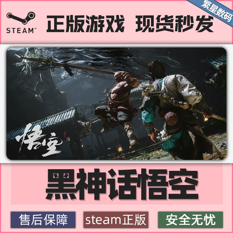 Steam正版中国大陆 黑神话悟空 国区礼物激活码 黑神话悟空好友礼物cdksteam 典藏版 悟空黑神话含预购奖励