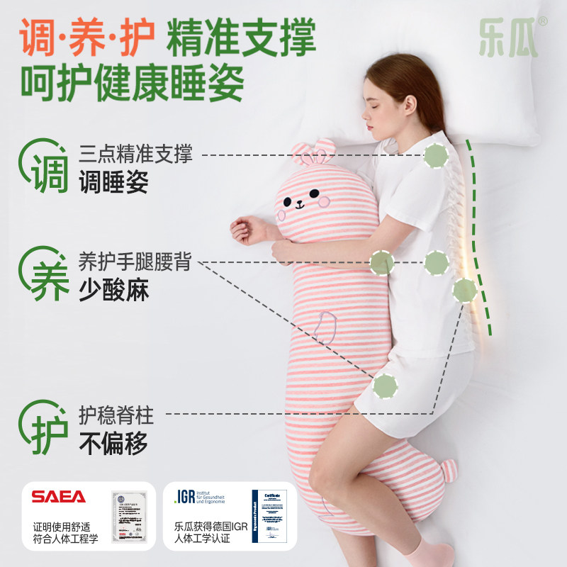 乐瓜兔子睡觉抱枕夹腿侧睡女生床上专用可爱长条靠枕睡眠可拆洗