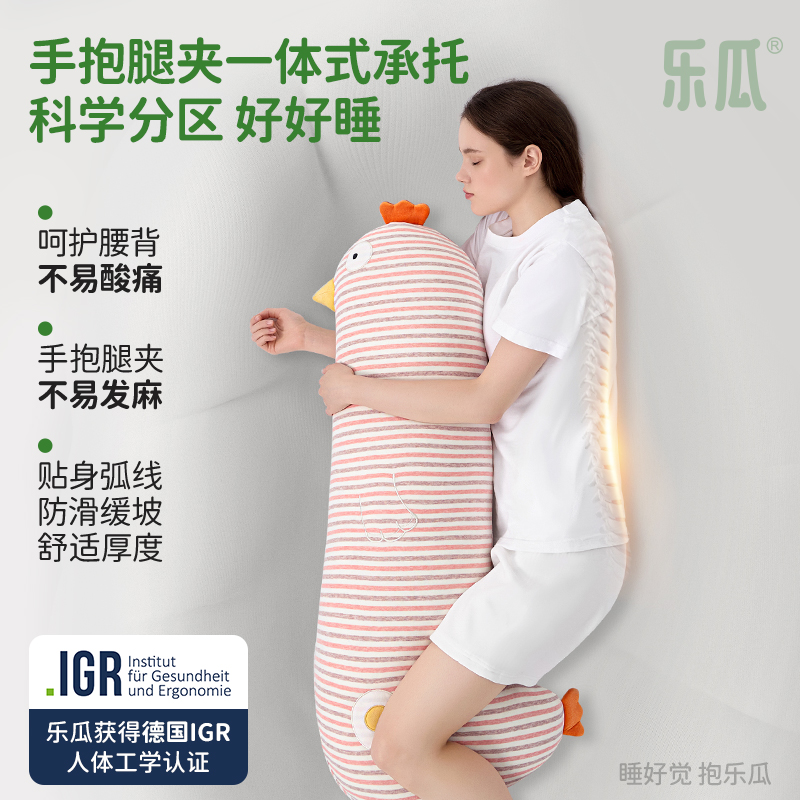 乐瓜蛋黄鸡公仔睡觉抱枕侧睡夹腿护腰女生长条成人可拆洗靠枕床上