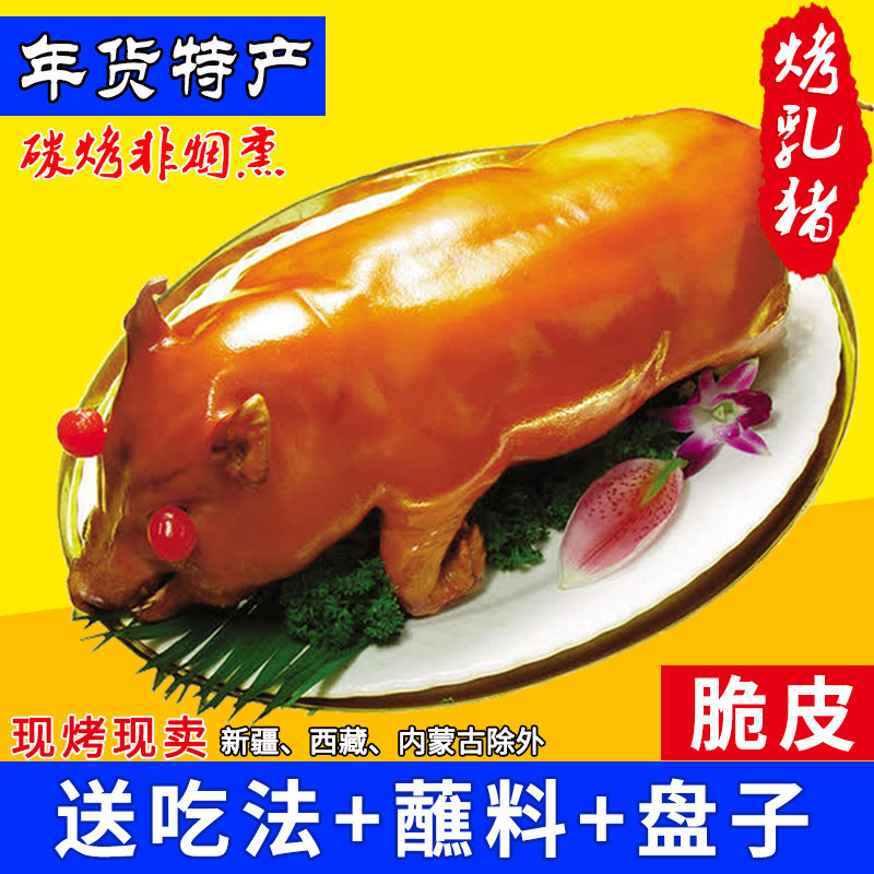 【顺丰】烤乳猪整只脆皮荣昌特产烤全猪肉类熟食过年送礼年货礼盒,淘宝优惠券,粉丝福利购,淘宝优惠卷
