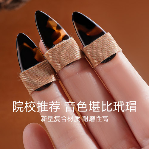 孜音玳瑁古筝指甲儿童专用成人专业演奏级摇指义甲考级凹槽的甲片 - 图0