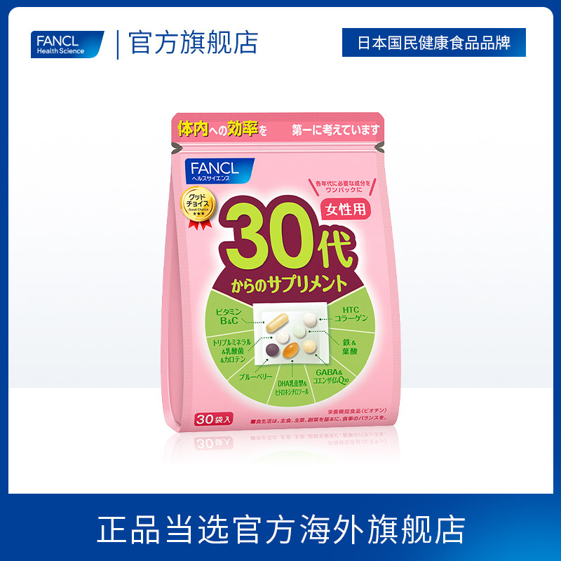 fancl女性30岁综合营养包族b2辅酶 FANCLHealthScience海外复合维生素/矿物质