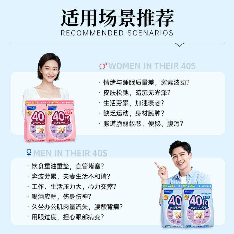 FANCL芳珂40岁男士每日综合营养包*2复合维生素B族辅酶VCVB保健品,淘宝优惠券,粉丝福利购,淘宝优惠卷