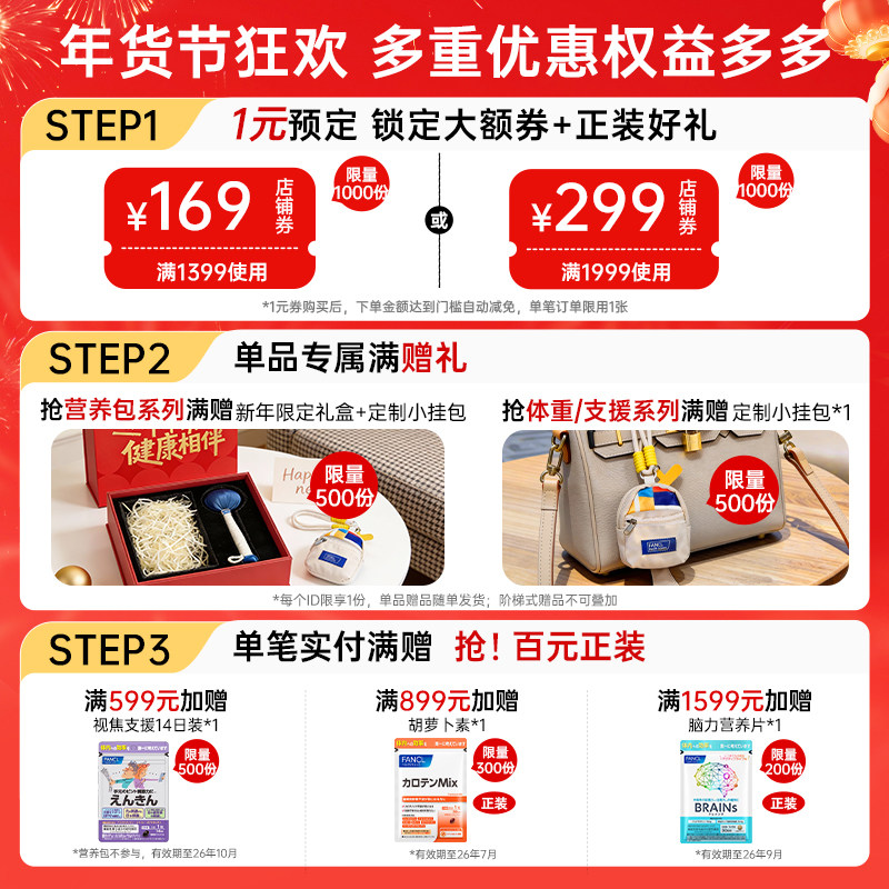 FANCL30岁女士每日营养包辅酶男士复合维生素B族胶原女维VC保健品,淘宝优惠券,粉丝福利购,淘宝优惠卷