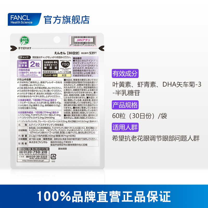 fancl远近视眼60粒中老年护眼日本 FANCLHealthScience海外越橘/蓝莓提取物