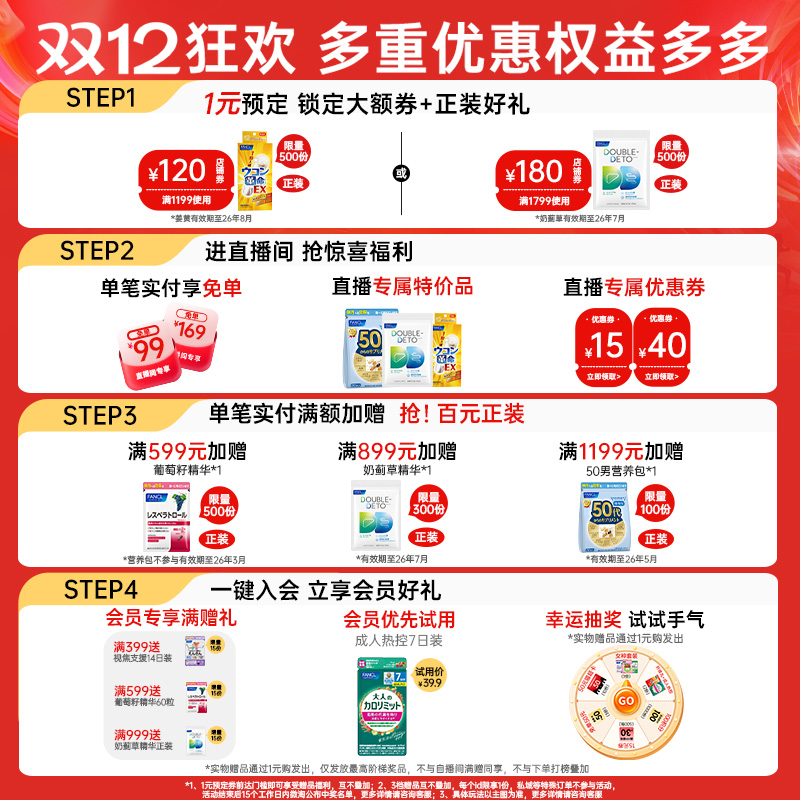 【买满正装送小样】FANCL成人热控片90粒/包黑姜精华大餐管理进口